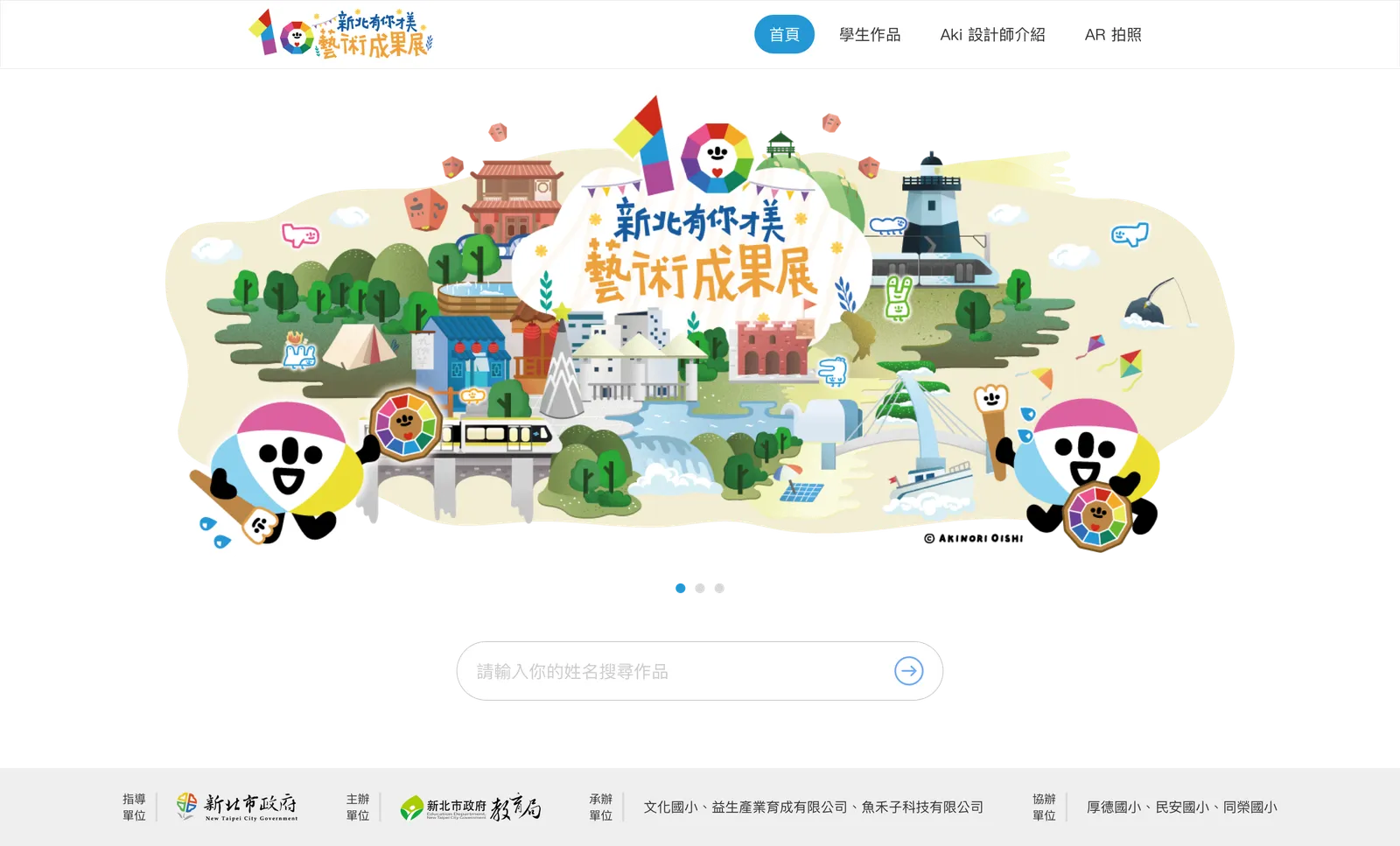 新北有你才美｜藝術成果展