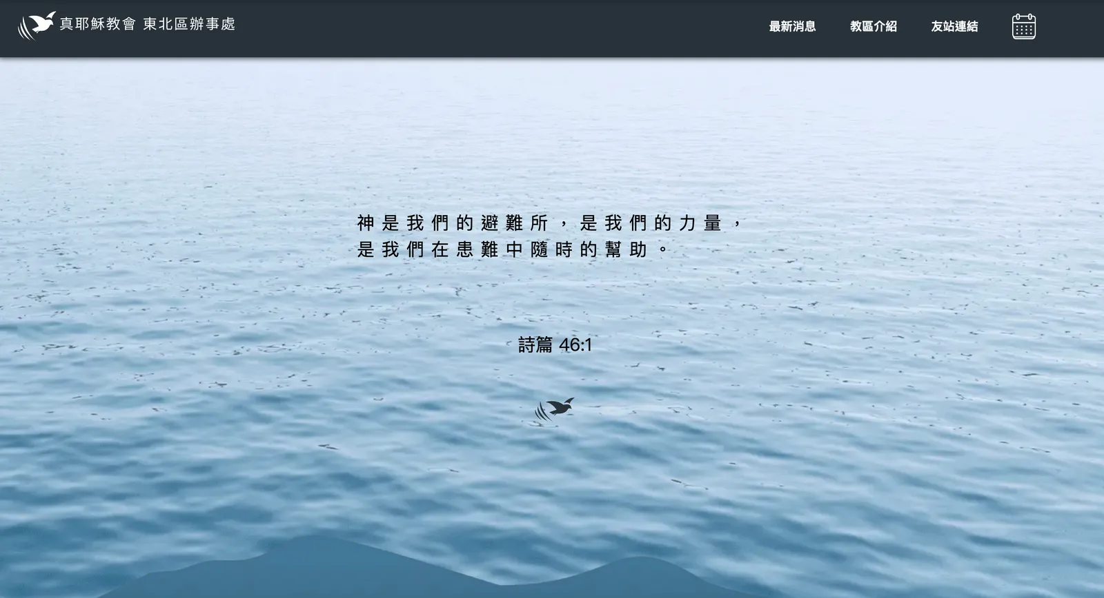 真耶穌教會東北區辦事處
