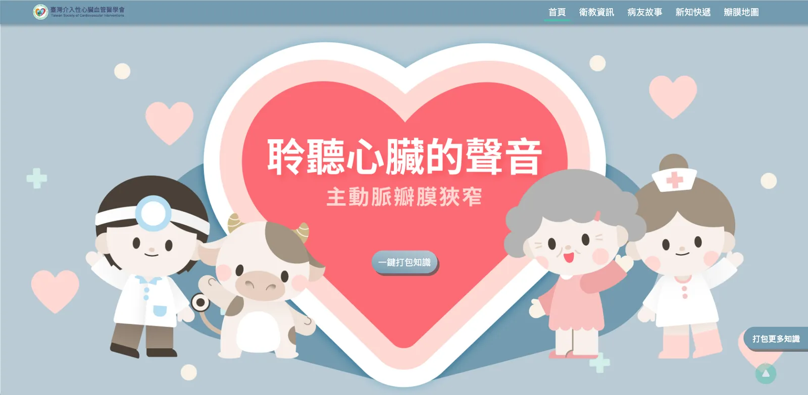 聽心音，找心病